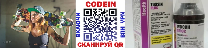 Кодеин напиток Lean (лин)  Стерлитамак 